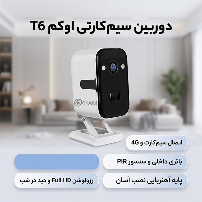 دوربین مداربسته تحت شبکه اوکم پرو ( Okam pro ) مدل T6