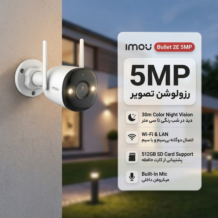 دوربین مداربسته تحت شبکه بولت 5 مگاپیکسل آیمو مدل Bullet 2E 5MP با دید در شب رنگی تا 30 متر، اتصال بیسیم و باسیم، میکروفن و پشتیبانی از کارت حافظه تا 512 گیگابایت