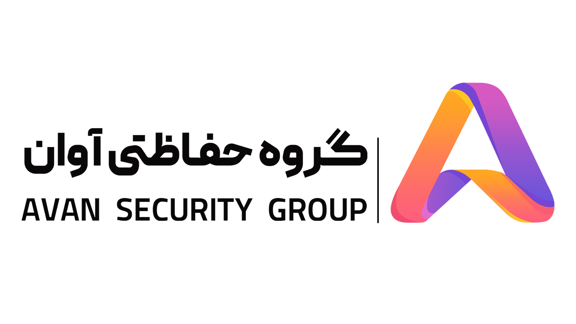 گروه حفاظتی آوان